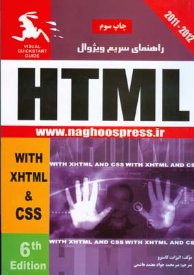  راهنمای سریع ویژوال Css, XHTML, HTML